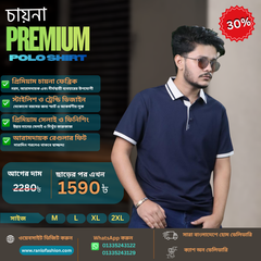 প্রিমিয়াম চায়না পোলো টি-শার্ট -CP12