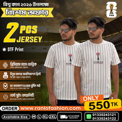 ফিফা বিশ্বকাপ ২০২৬ প্রিমিয়াম জার্সি কম্বো (২ পিস) | DTF প্রিন্ট | প্রিমিয়াম ম্যাশ ফেব্রিক(ছোট চেক)