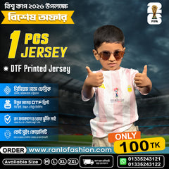 বেবি আর্জেন্টিনা ওয়ার্ল্ড কাপ ২০২৬ প্রিমিয়াম ডিটিএফ জার্সি (২-৪ বছর)